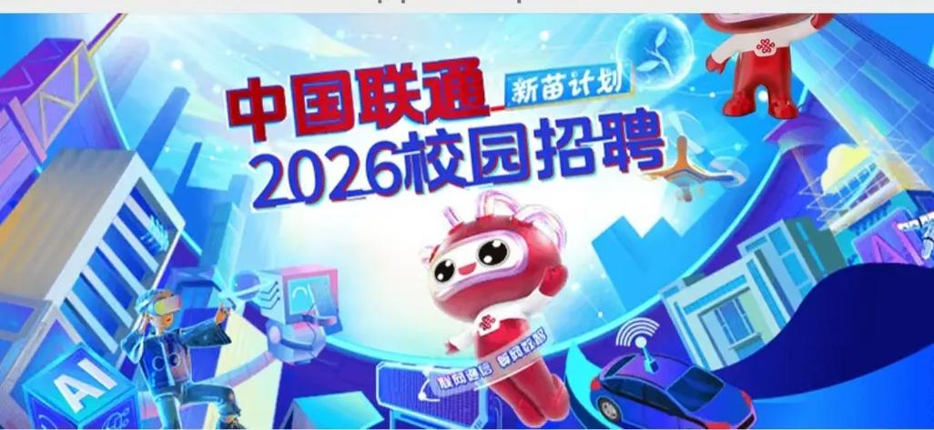广西联通2025校园招聘何时开始？-图3