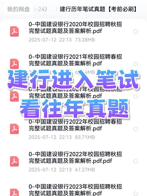 建行校招笔试通知何时发布？-图3