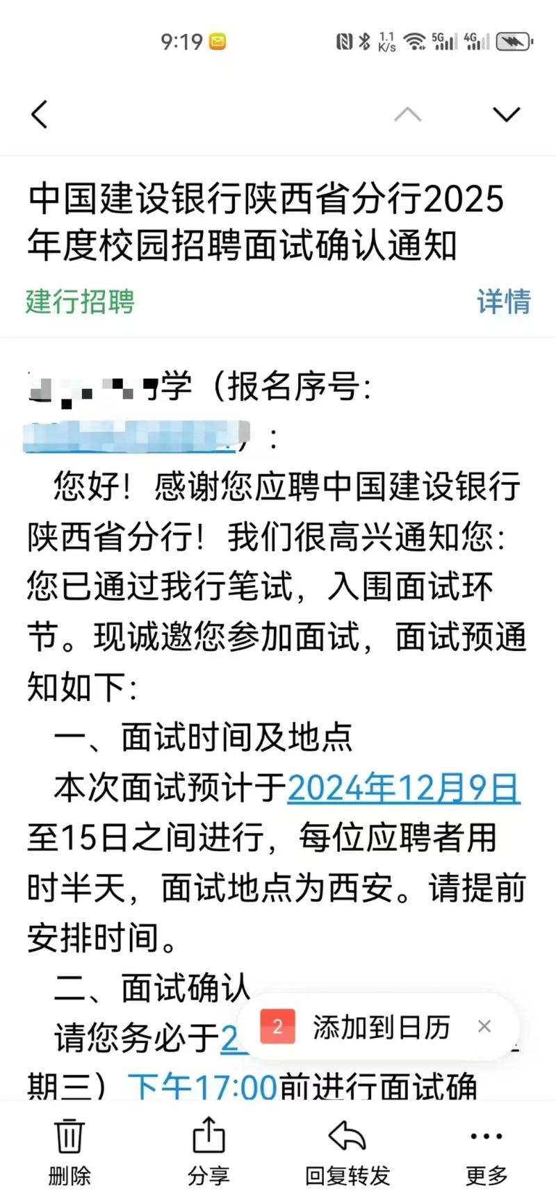 建行校招笔试通知何时发布？-图2