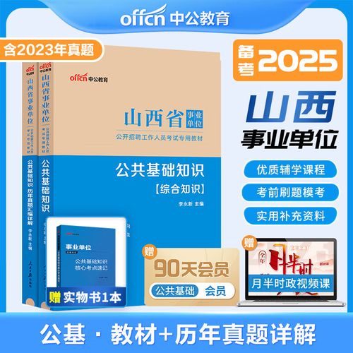 2025山西事业单位考什么？-图3