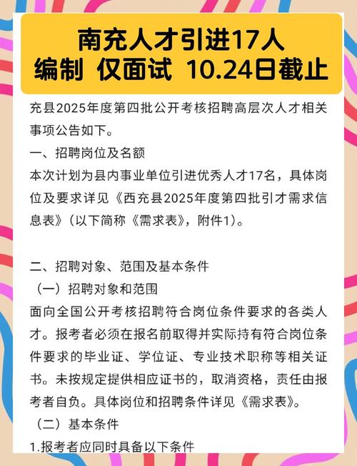西充中心教师招聘何时开始?-图1 西充中心教师招聘何时开始?-图1