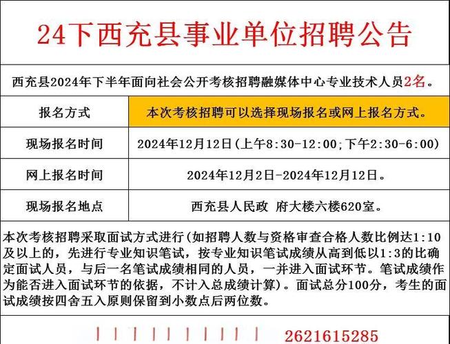 西充中心教师招聘何时开始?-图3 西充中心教师招聘何时开始?-图3