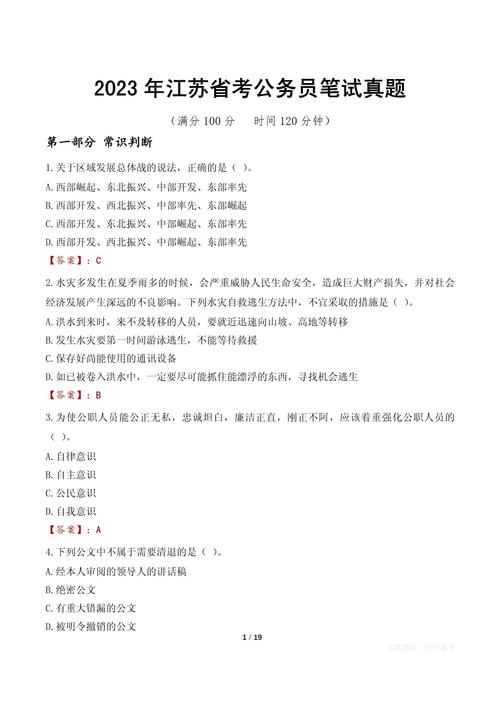 江苏省事业单位面试考什么?-图1 江苏省事业单位面试考什么?-图1