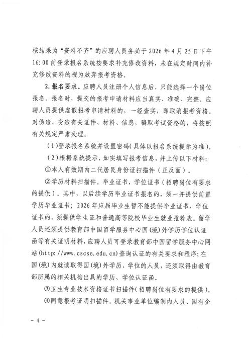 2025揭西教师招聘何时开始？-图2