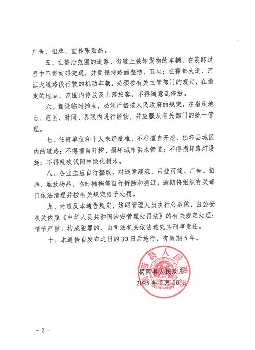 2025揭西教师招聘何时开始？-图3