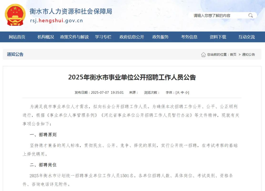 2025衡水教师招聘何时开始？-图2