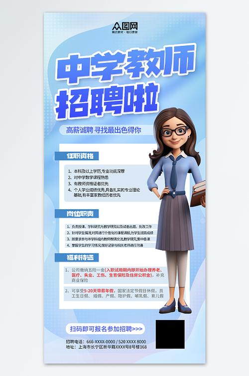 北京设计教师招聘有哪些要求？-图3