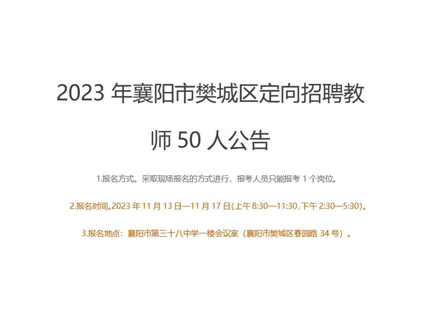 湖北襄阳教师招聘何时开始？-图3