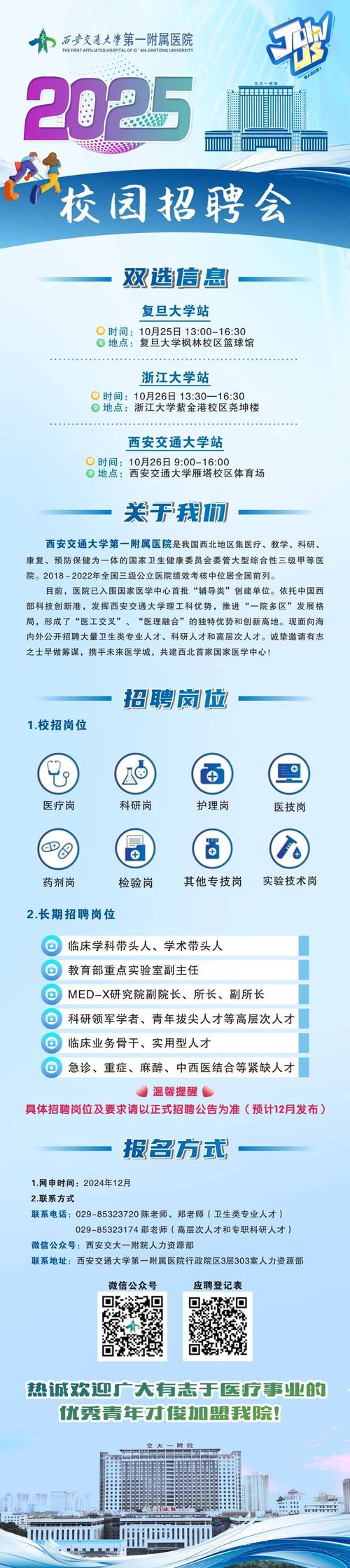 公路院2025校招何时启动?岗位有何新变化?-图1 公路院2025校招何时启动?岗位有何新变化?-图1