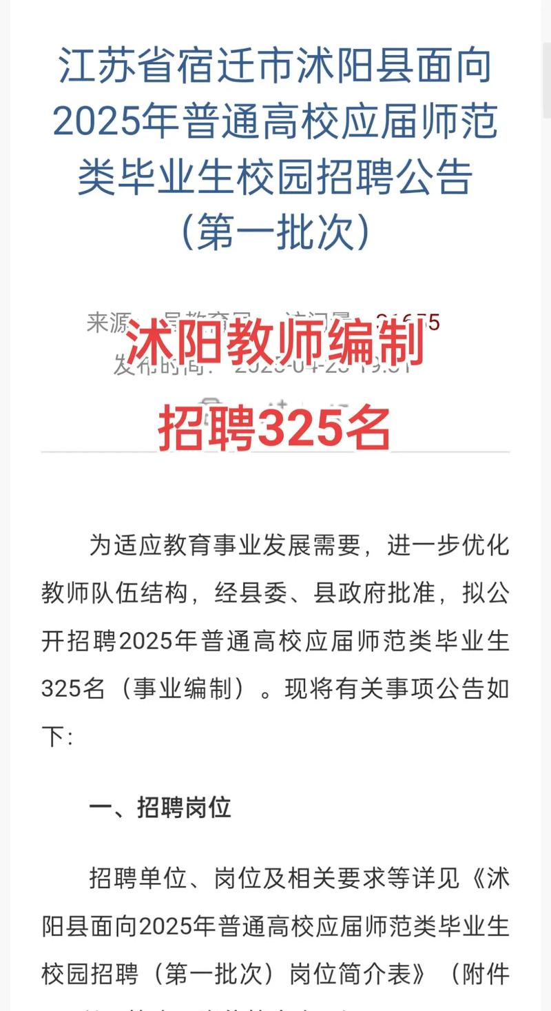 2006沭阳教师招聘具体要求是什么？-图1