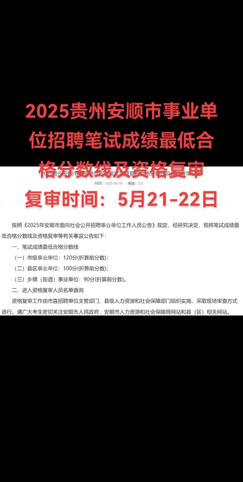 2025事业单位分数线何时公布?-图3 2025事业单位分数线何时公布?-图3