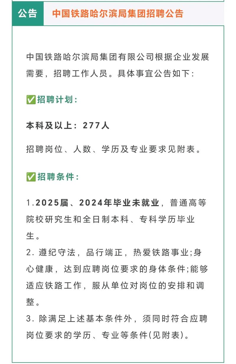 上海铁路校园招聘127人,有何具体要求?-图3 上海铁路校园招聘127人,有何具体要求?-图3