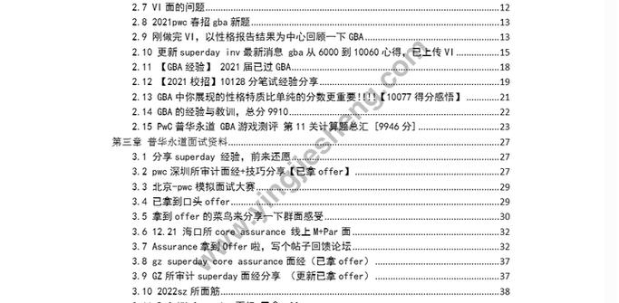 普华永道校园招聘有哪些职务?-图1 普华永道校园招聘有哪些职务?-图1