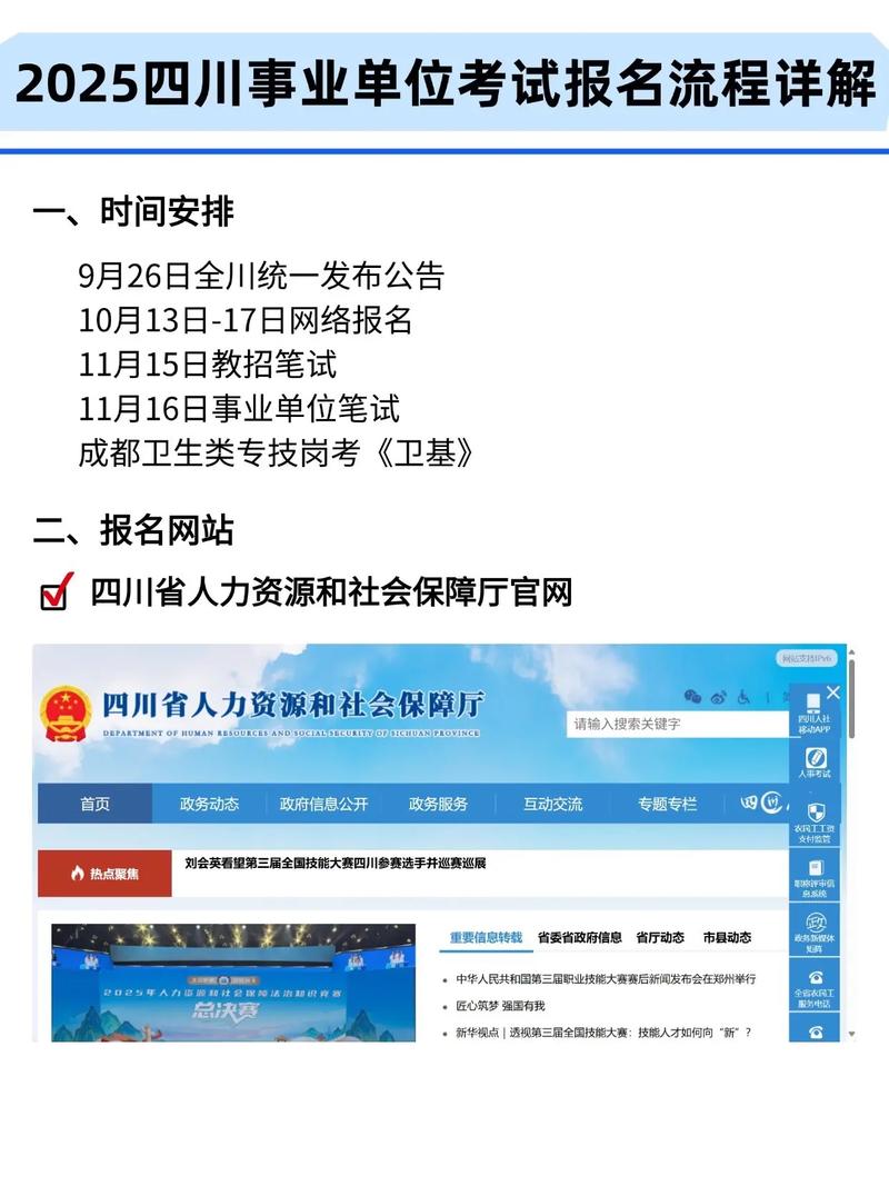 2025事业单位报名何时开始？-图2