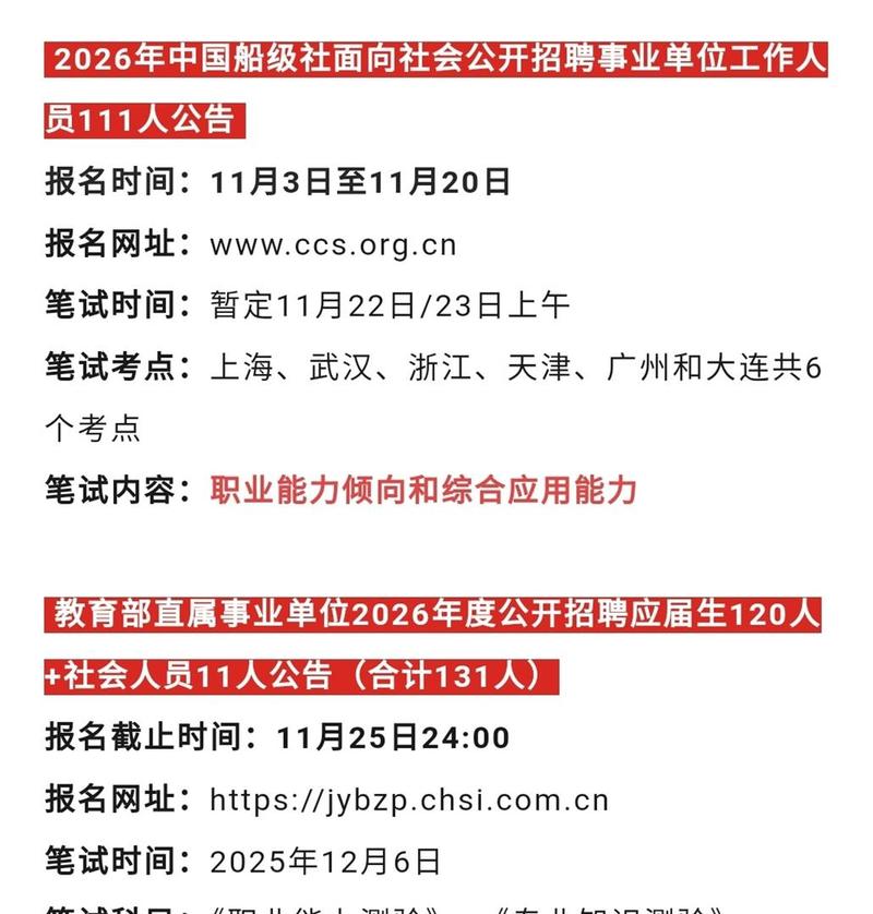 2025事业单位招考何时启动？有哪些新变化？-图3