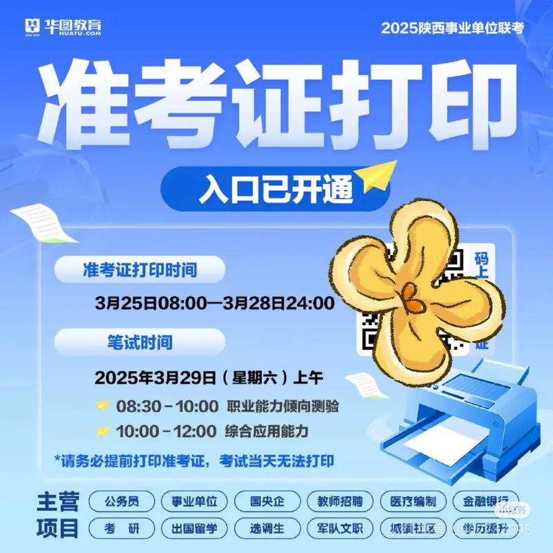 事业单位考试准考证打印时间入口是？-图3