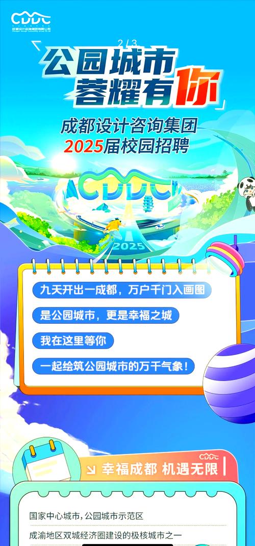 成都2025春校招，哪些企业/岗位值得关注？-图1