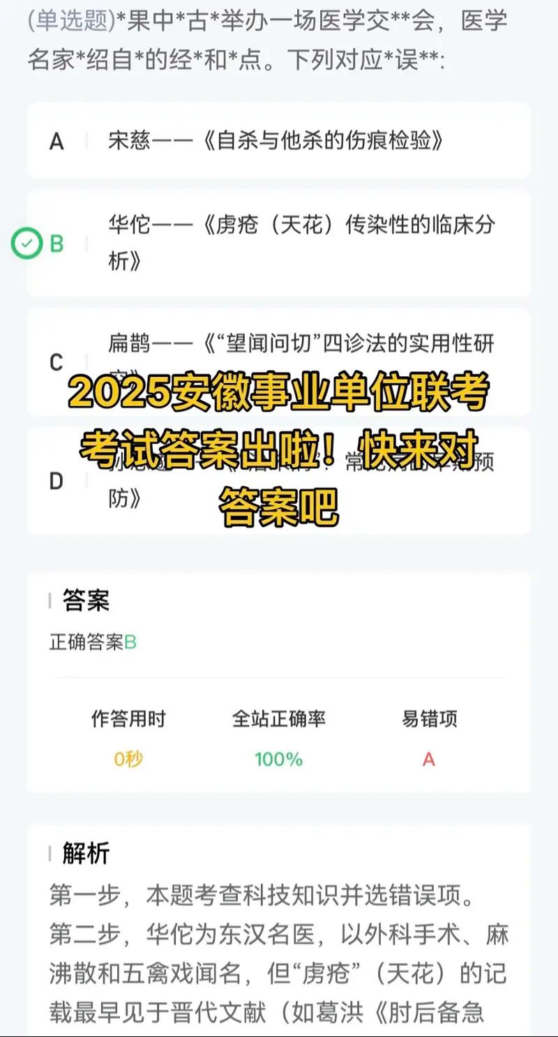 2025事业单位真题答案何时公布？-图1