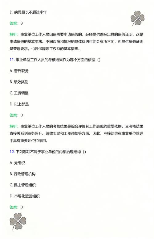 2025事业单位真题答案何时公布？-图2