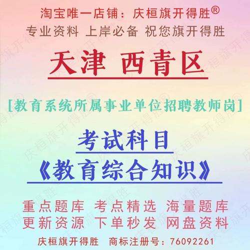 天津事业单位综合知识考什么？-图3