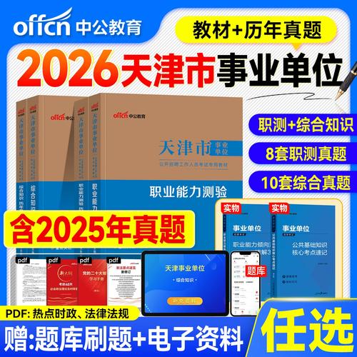 天津事业单位综合知识考什么？-图2