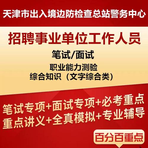 天津事业单位综合知识考什么？-图3