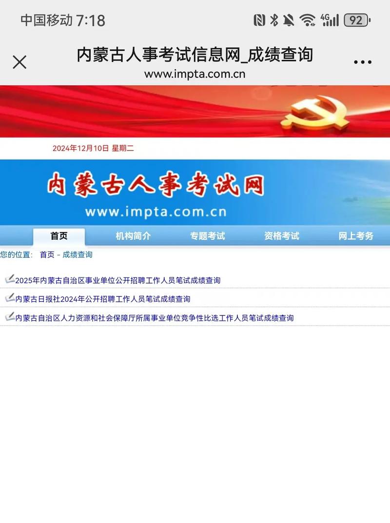 内蒙古事业单位考试成绩何时公布?-图2 内蒙古事业单位考试成绩何时公布?-图2