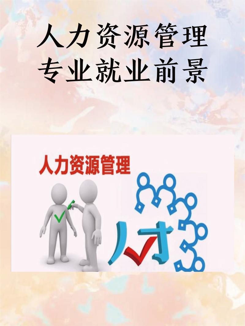 事业单位人力资源管理如何优化?-图1 事业单位人力资源管理如何优化?-图1