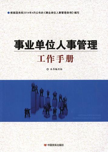 事业单位人力资源管理如何优化?-图3 事业单位人力资源管理如何优化?-图3