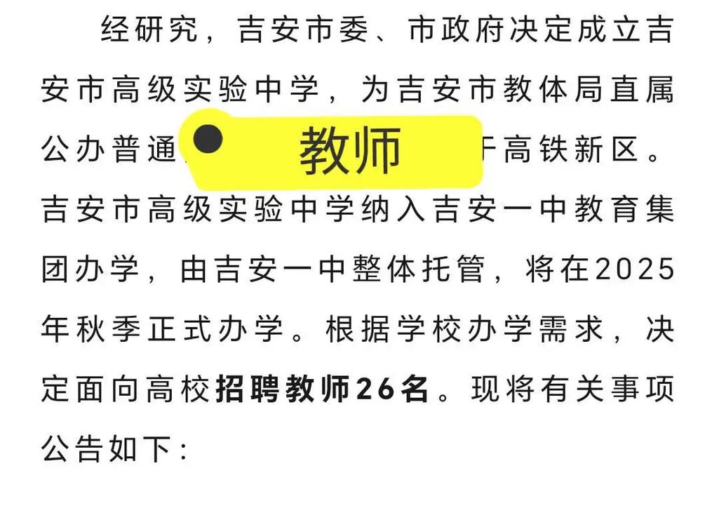 吉安教师招聘2025何时开始报名？-图1