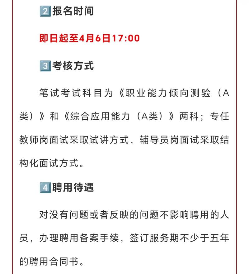 吉安教师招聘2025何时开始报名？-图2