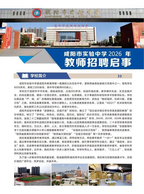 2025咸阳教师招聘何时启动？-图1