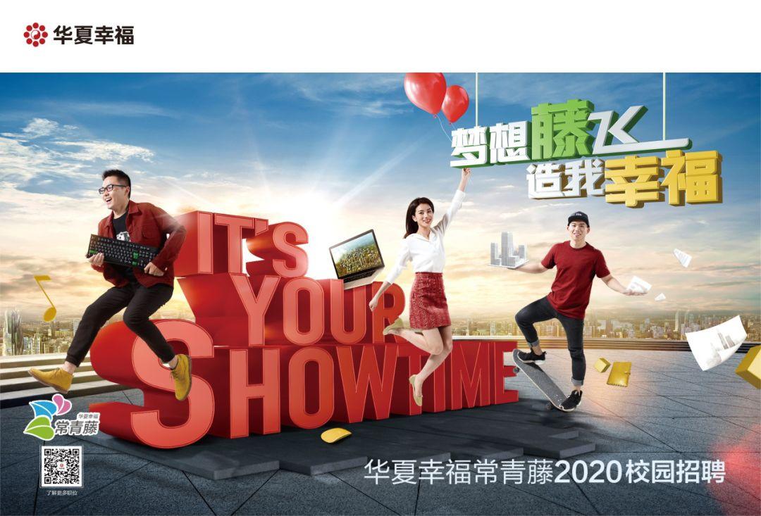 华夏幸福校招，有哪些岗位值得期待？-图2