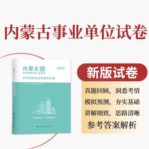 2025内蒙古事业单位何时报名?-图3 2025内蒙古事业单位何时报名?-图3