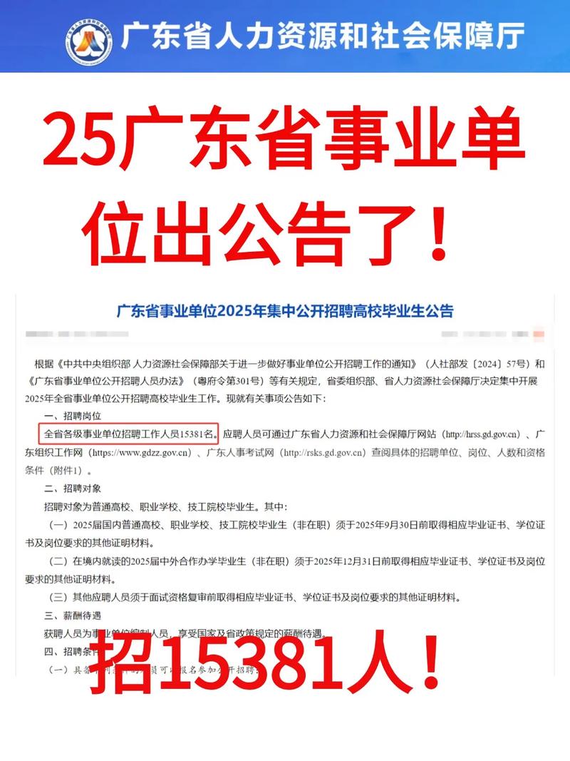 广东事业单位招聘何时开始？-图2