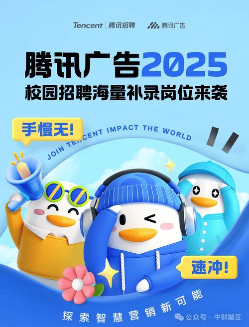 腾讯2025校招何时开启？岗位有哪些？-图1