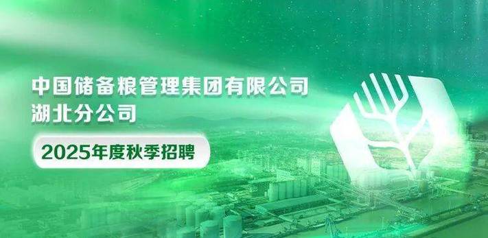 2025中储粮校招何时启动？岗位有何要求？-图1