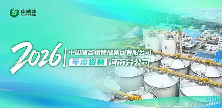 2025中储粮校招何时启动？岗位有何要求？-图3