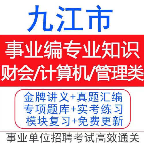 九江事业单位考试真题难度如何？-图2