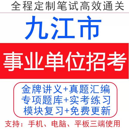 九江事业单位考试真题难度如何?-图1 九江事业单位考试真题难度如何?-图1