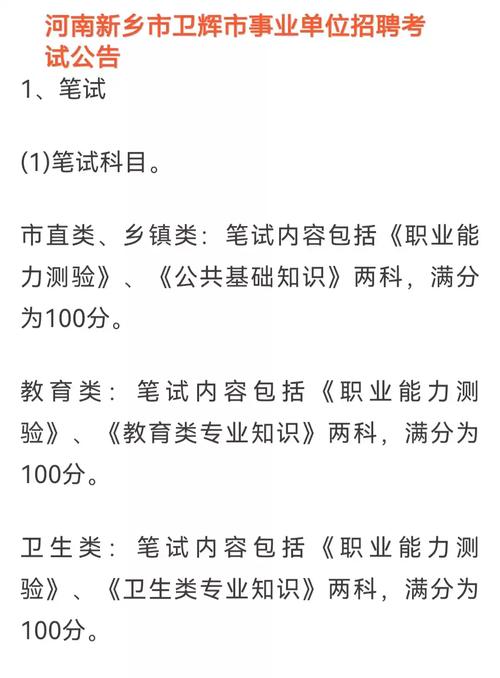 2025卫辉教师招聘何时启动？-图2