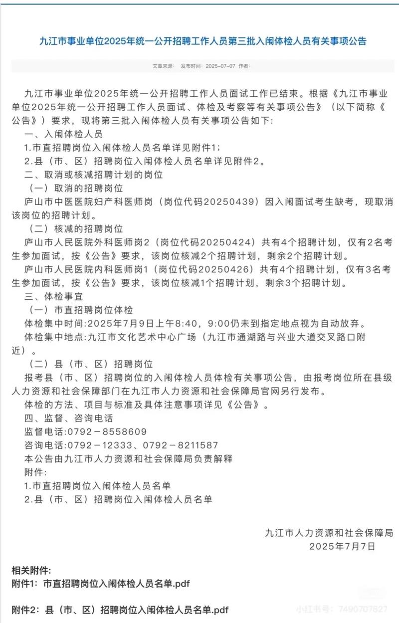九江事业单位2025何时招考？-图1