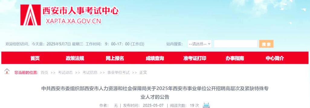 2025陕西事业单位何时招考？-图3