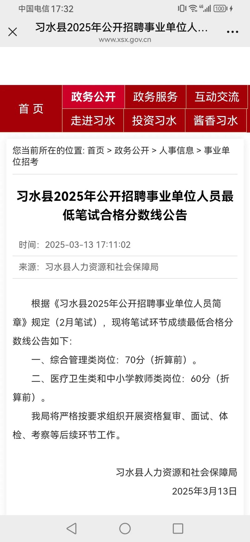 2025事业单位分数线何时公布?-图3 2025事业单位分数线何时公布?-图3