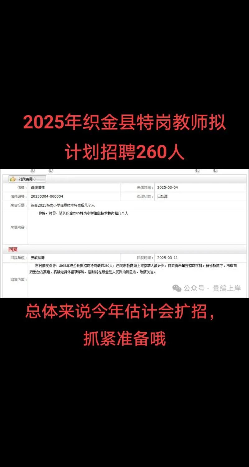 2025织金教师招聘何时开始报名？-图1