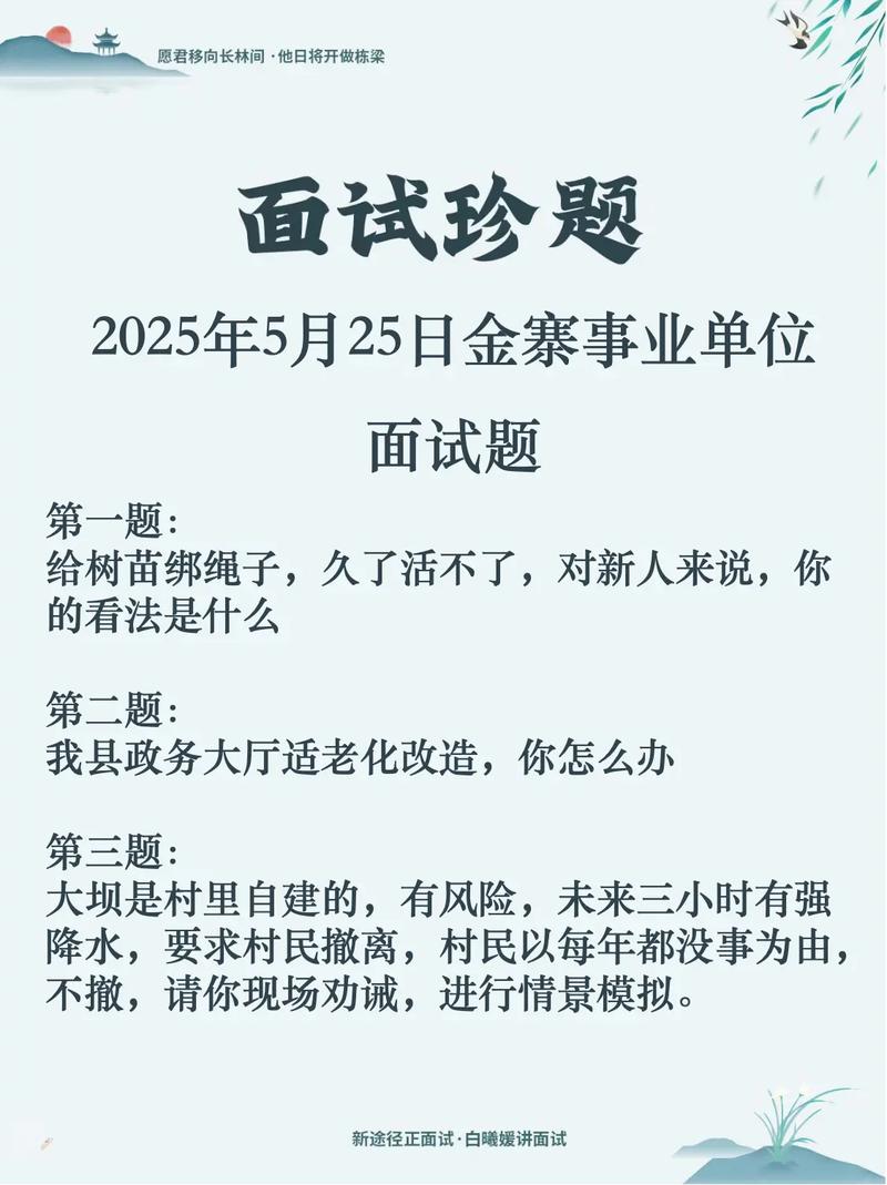 2025事业单位面试考什么？-图2