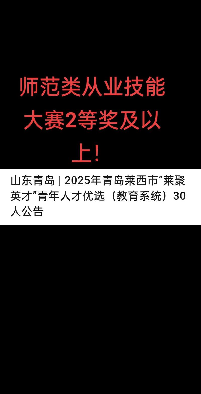 莱西教师招聘2025何时开始报名？-图3