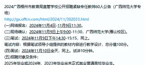 梧州2025教师招聘何时启动？-图2