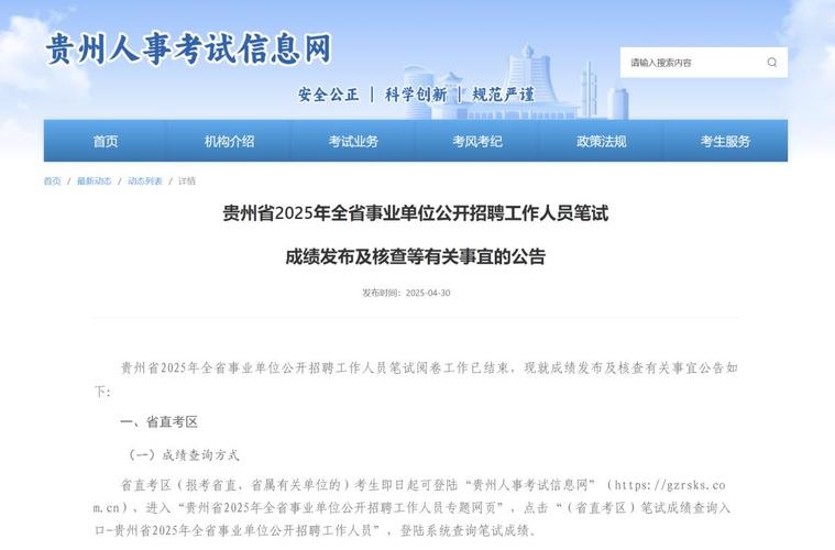 2025贵州事业单位何时报名？-图3