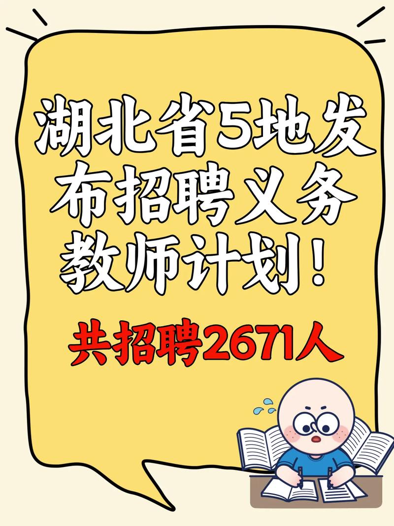 2025荆门教师招聘何时开始报名?-图2 2025荆门教师招聘何时开始报名?-图2